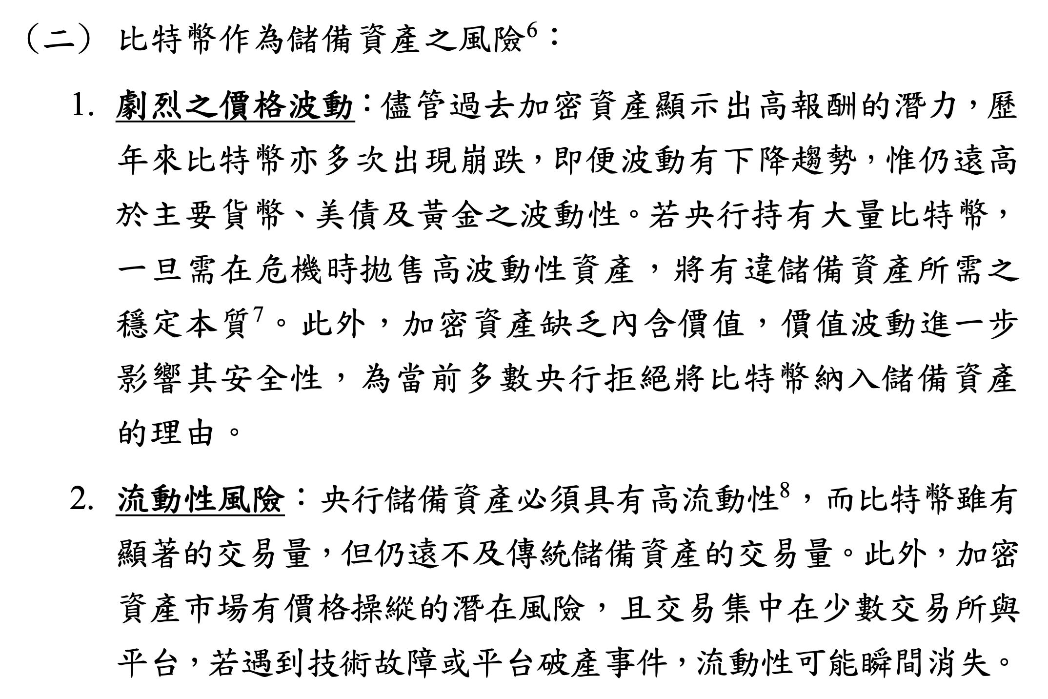 台湾央行再对比特币储备说No!回覆立委「研究报告」拒跟进美国与捷克实验