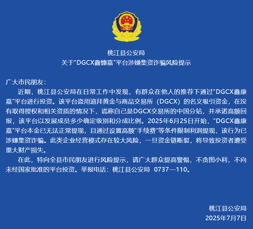 中国「DGCX鑫康嘉」诈骗130亿人民币!假冒杜拜黄金交易所、受害者超200万人